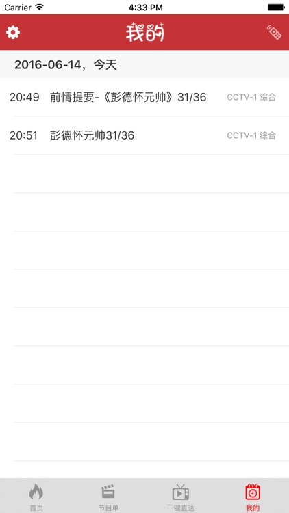 四会电视伴侣 screenshot-3