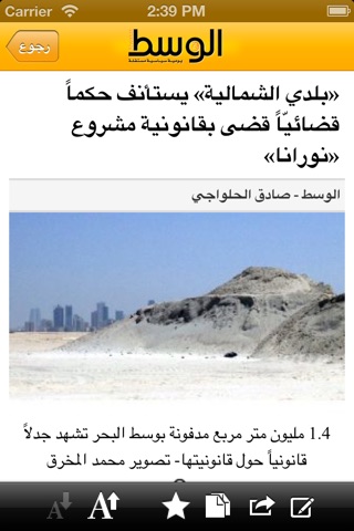 Al-Wasat الوسط screenshot 3