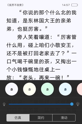 耽美小说精选、孤芳不自赏、凤于九天、晨曦-热门离线有声小说阅读 screenshot 2