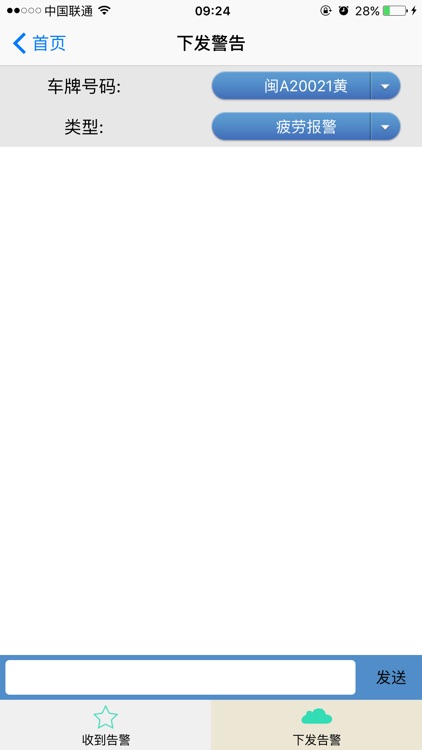 安全行车助手-监控员端