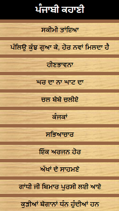 punjabi stories iPhone screenshot 1 - Entertainment app