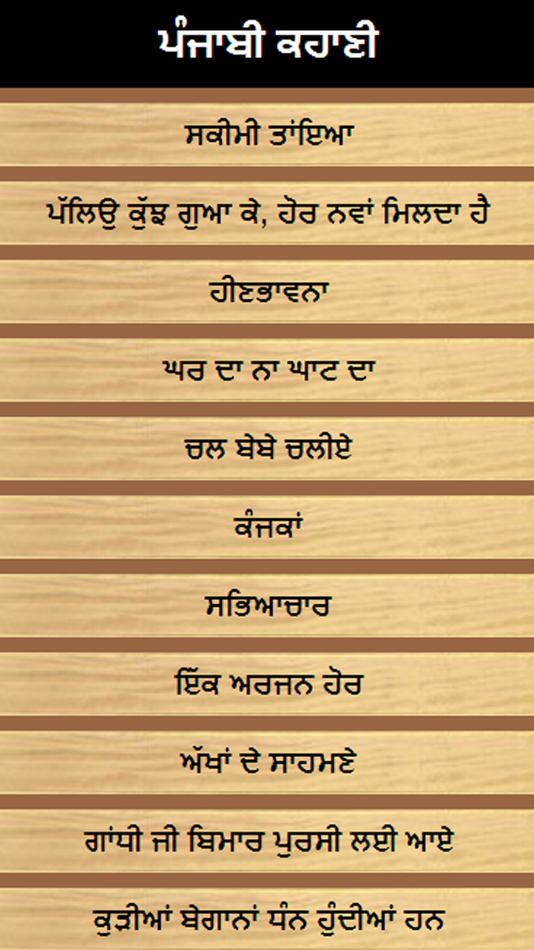 punjabi stories - 1.0 - (iOS)