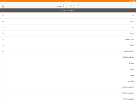 Screenshot #5 pour إشاعات وردود