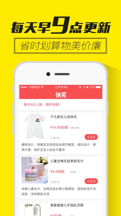 快买 - 手慢无，全网最超值优惠实时推荐！ screenshot-4