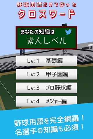 野球用語だけで作ったクロスワードのおすすめ画像1