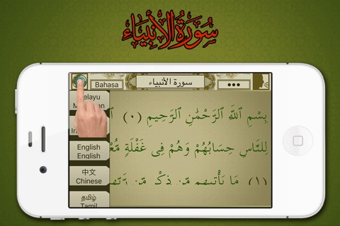 Surah No. 21 Al-Anbiya screenshot 2