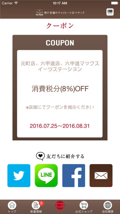 株式会社　マキィズ screenshot-4