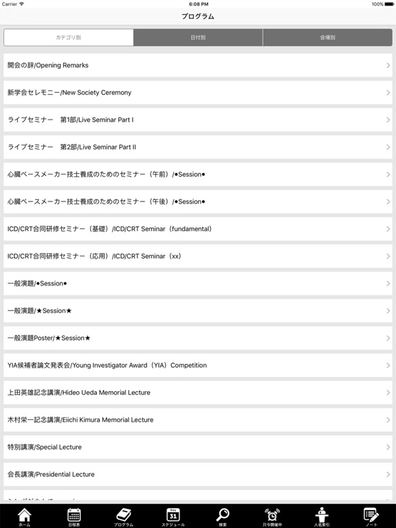 第63回日本不整脈心電学会学術大会のおすすめ画像3