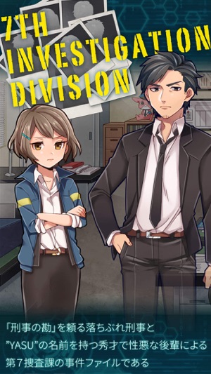 【推理ゲーム】 YASU-第7捜査課事件ファイル-(圖2)-速報App