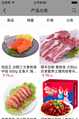 食全食美商城 screenshot 2