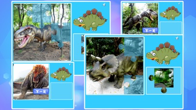 恐龙乐园积木拼图游戏- 恐龙智力拼图 - 巧虎之家智力开发恐龙拼图游戏免费のおすすめ画像1