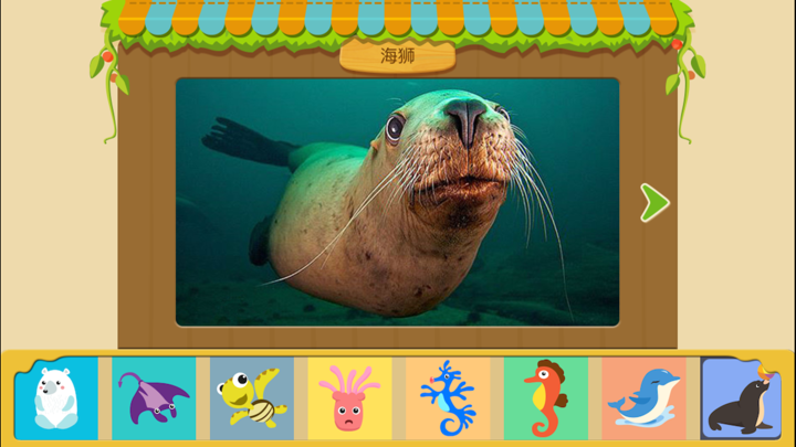 宝宝认海洋动物-2~6岁幼儿认识动物益智早教小游戏(探索动物世界的在线自然博物馆软件) screenshot 3