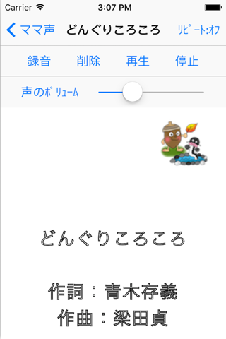 パパ育児応援アプリ｢ママ声｣ screenshot 4
