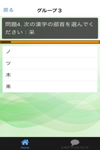 漢検2級 部首問題集 screenshot 4