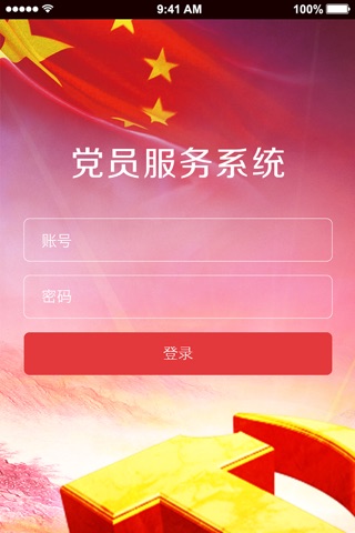 东厅街道党群通 screenshot 3