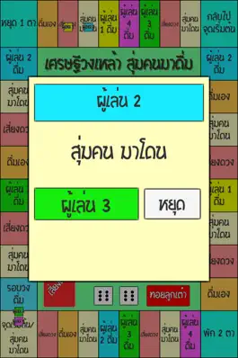 Game screenshot เกมเศรษฐีวงเหล้า สุ่มคนมาโดน apk