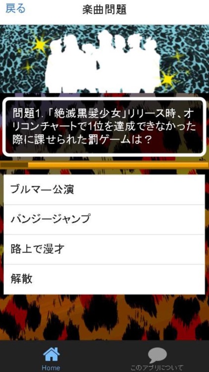 超クイズ&診断for NMB48ファン度を試す曲検定アプリ
