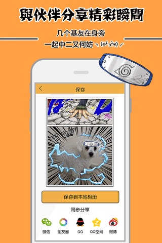 动漫相机-火影忍者专业版 screenshot 3