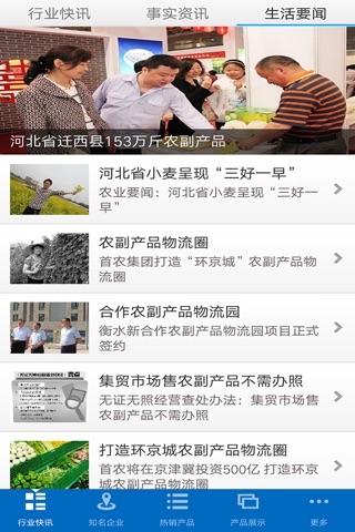 河北农副产品行业平台 screenshot 2
