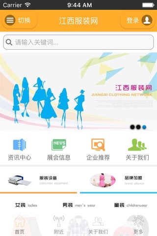 江西服装网 screenshot 3