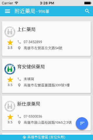 i醫院診所 - 全民醫療資訊整合服務平台 screenshot 3