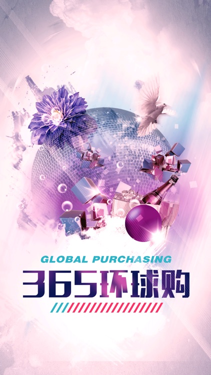 365环球购 screenshot-3