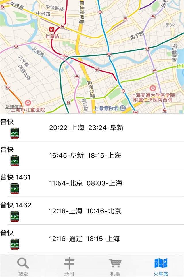 Chinese Train Status screenshot 3