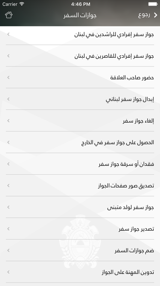 #5. General Security - الأمن العام اللبناني (iOS) 由: FOO SAL