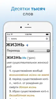 Словарь айфон картинки 1