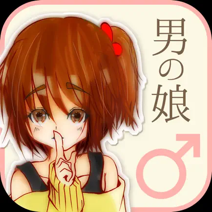 男の娘チャット - 女装子・ニューハーフのための出会い掲示板SNS - Cheats