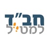 Chabad Lametayel