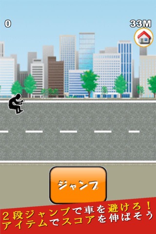 超越カージャンプ！ screenshot 2