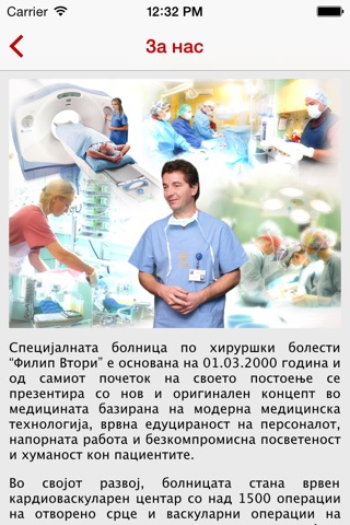 Filip Vtori Hospital Macedonia screenshot 2