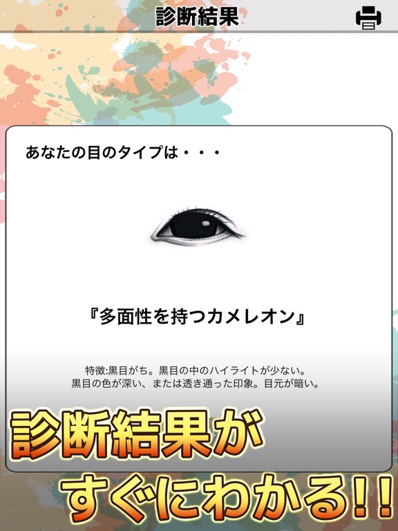 Screenshot #6 pour 顔パーツ占いアプリ！〜顔のパーツを見ただけで性格が分かる！？〜
