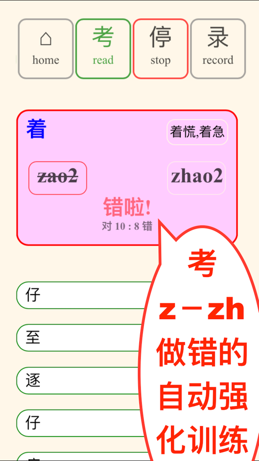 普通话标准发音 - 2.8 - (iOS)