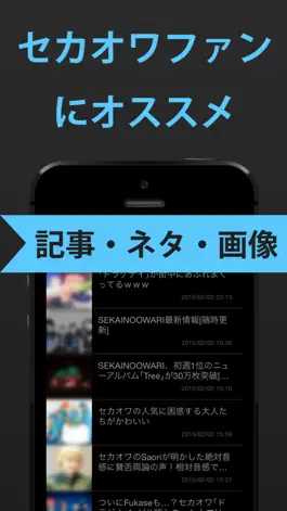 Game screenshot セカオワ まとめ for SEKAI NO OWARI(セカイノオワリ) apk