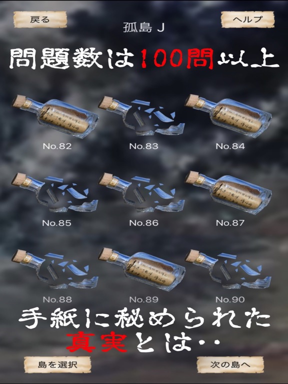 Screenshot #4 for 謎解き ~孤島に秘めし9つの手紙~ 脱出ゲーム風推理アドベンチャー