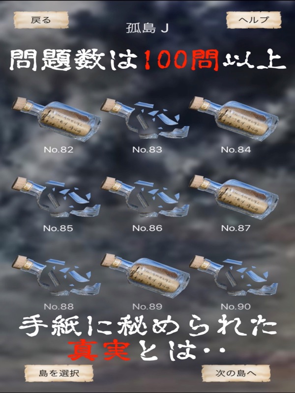 謎解き ~孤島に秘めし9つの手紙~ 脱出ゲーム風推理アドベンチャー screenshot 9