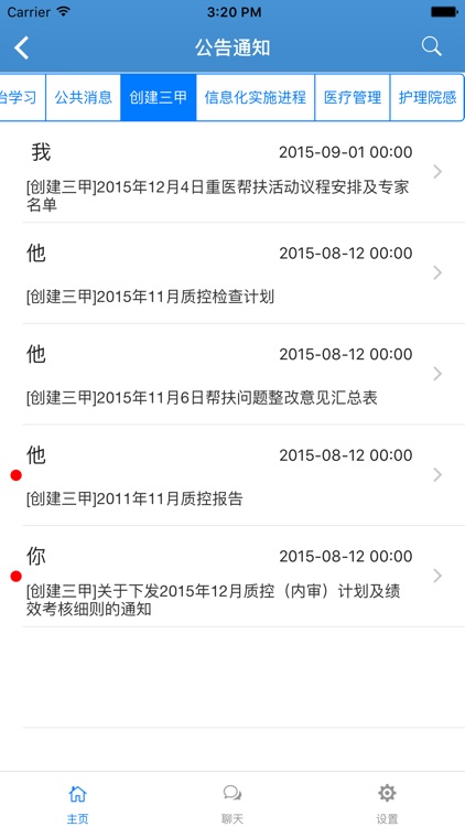 安岳县人民医院 screenshot-3