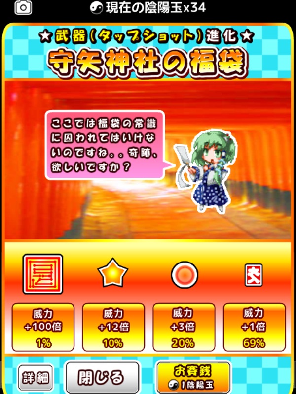 放置系タップ異変for東方 [無料RPG連射ゲーム アプリ] screenshot 10