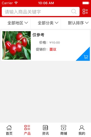 河南生态农业平台. screenshot 3