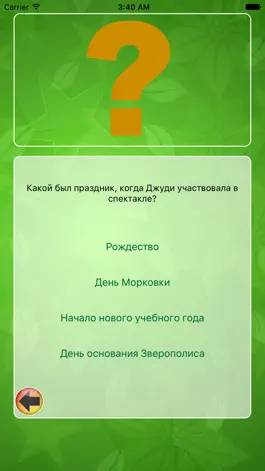 Game screenshot Ник и Джуди - викторина по мотивам мультфильма Зверополис apk