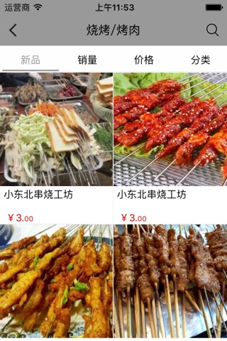 重庆餐饮美食城 screenshot 2