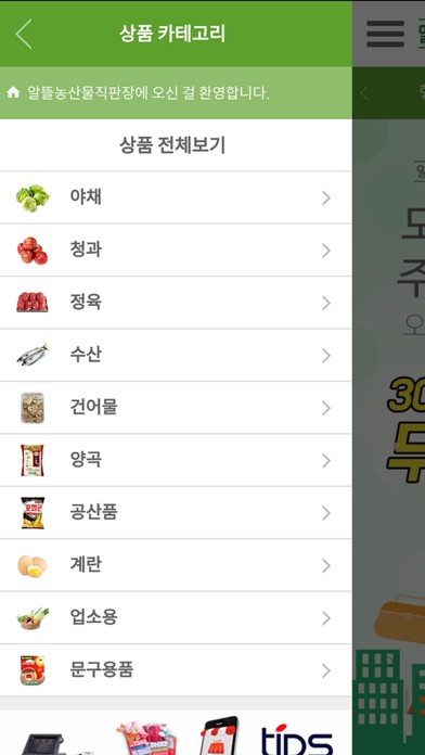 Screenshot #3 pour 알뜰 농산물 직판장