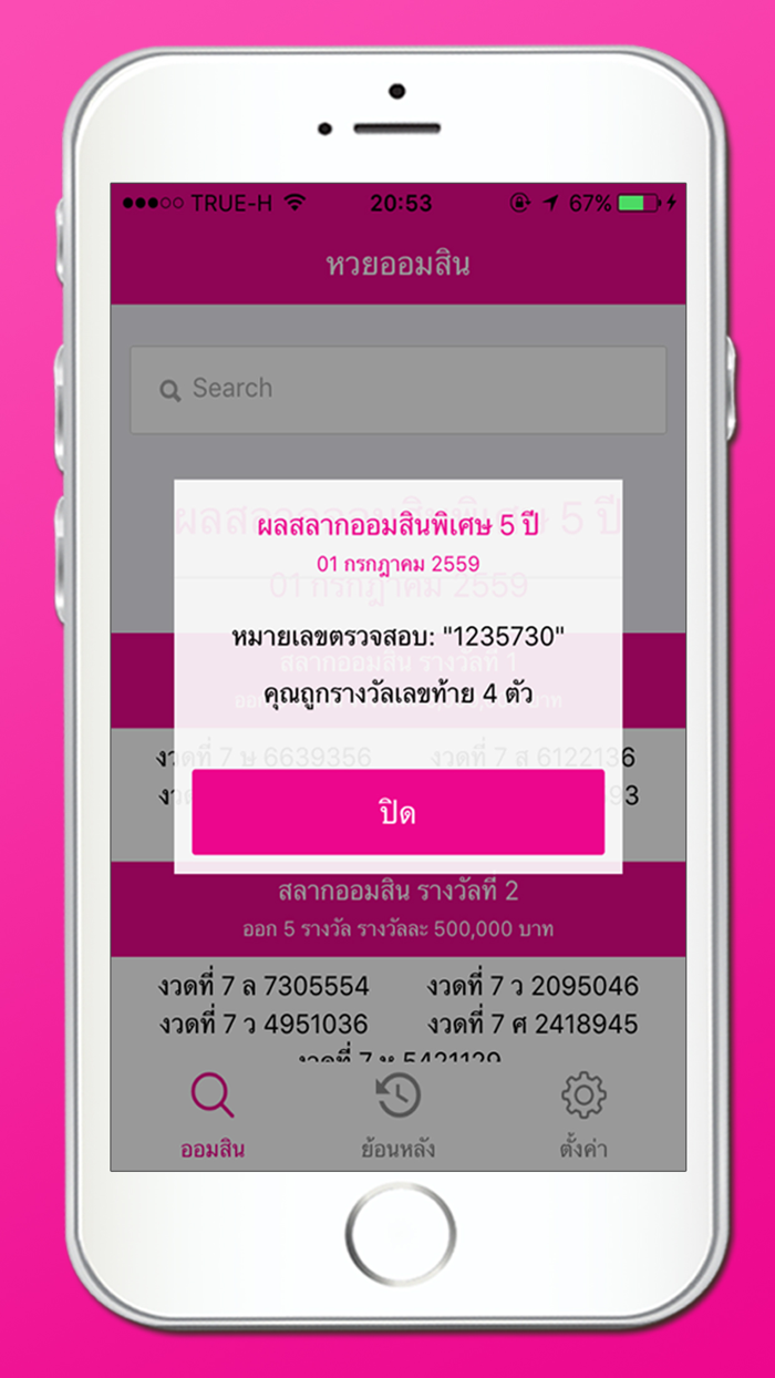 หวยออมสิน