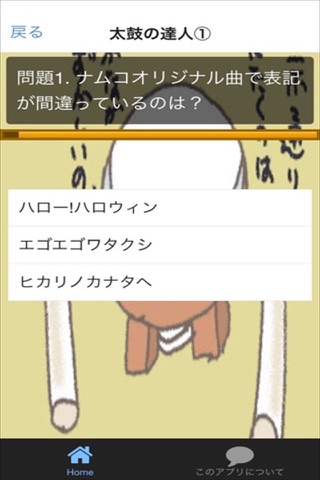 クイズ for 太鼓の達人 ver screenshot 3