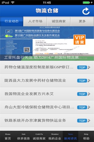 山西物流仓储平台 screenshot 4