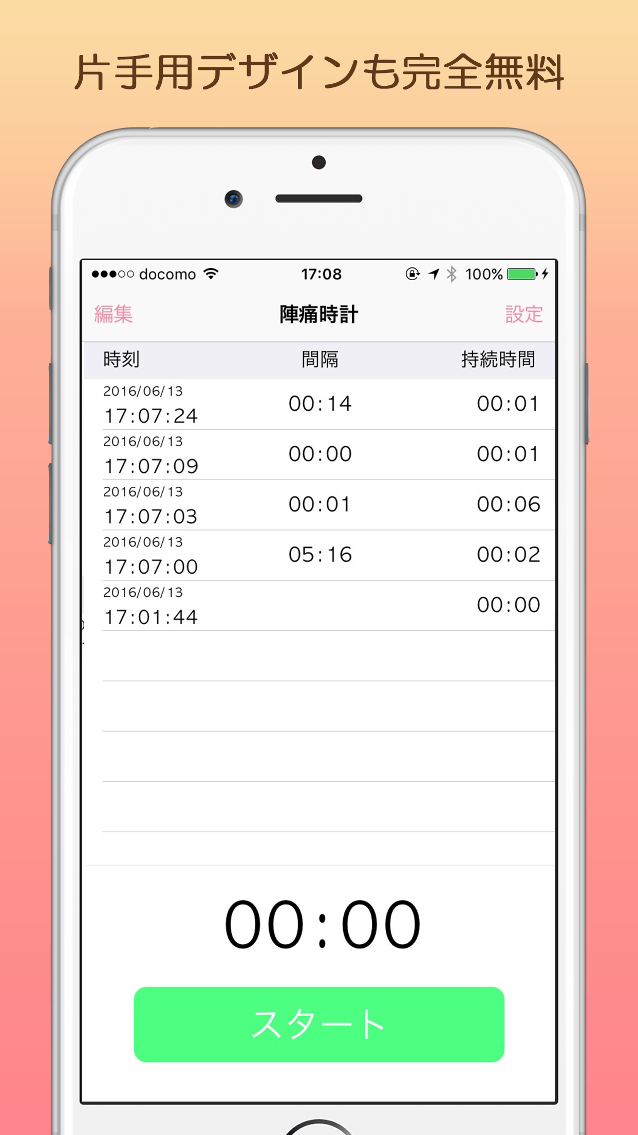 陣痛タイマーで出産準備、妊婦さんに必須の陣痛アプリ screenshot 4