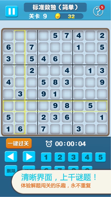 数独—九宫格数字趣味谜题，2016经典免费少儿童手机单机小游戏app