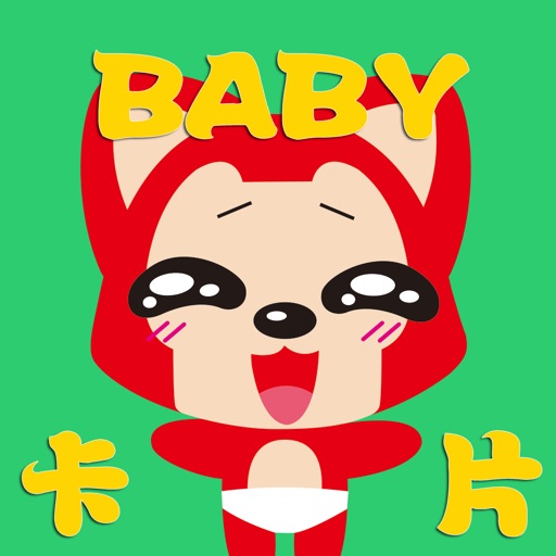 BABY卡片－2016版 iOS App